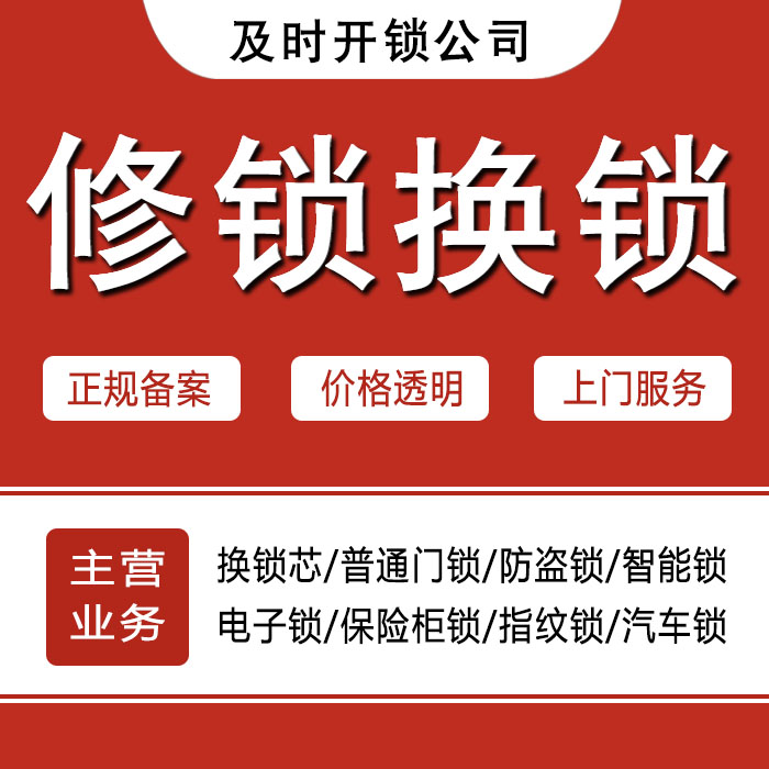 邵阳北塔区24小时上门 [开锁换锁修锁] 防盗门·保险柜·汽车锁